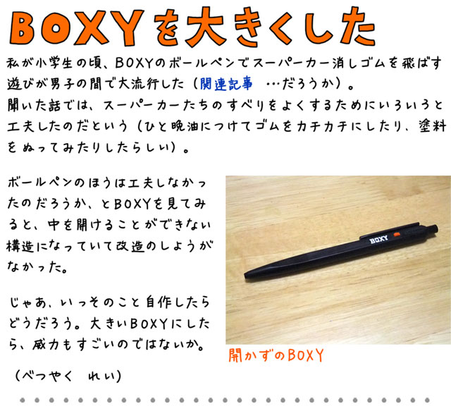 BOXY��傫������