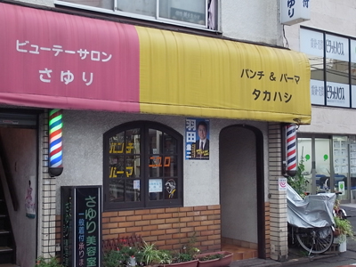 パンチパーマより強烈なパーマの名称が強烈 パンチパーマより強烈なパーマの名称が強烈