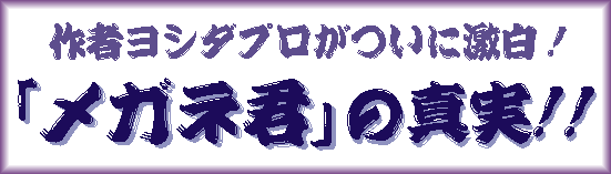 �u���K�l�N�v�̐^���I�I