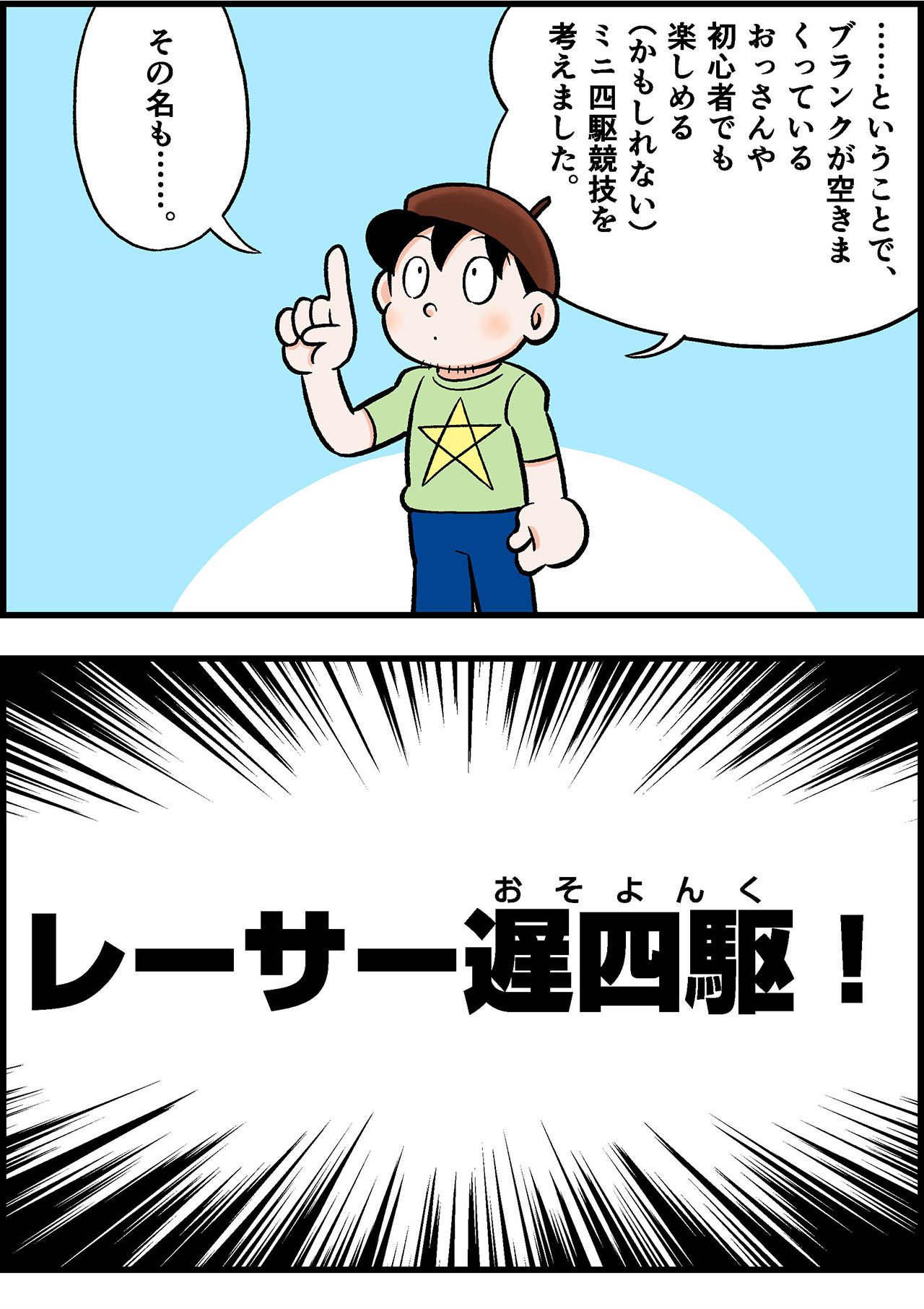 2209_遅四駆_001_03.jpg
