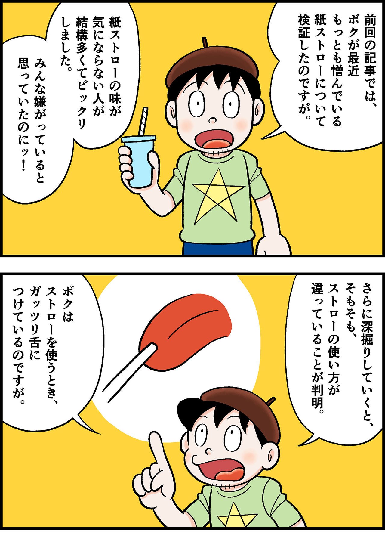 2305_ストローの使い方イラスト_001_01.jpg