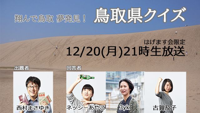 鳥取クイズ640.jpg