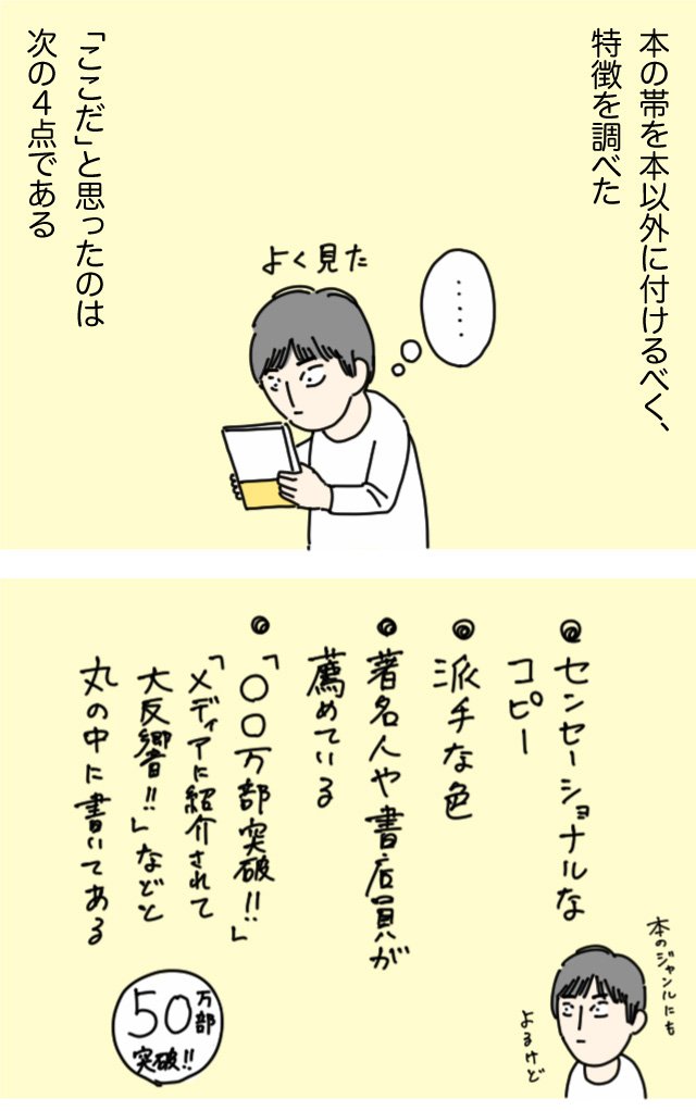 本の帯を本以外に付けるべく、 特徴を調べた。「ここだ」と思ったのは 次の4点である