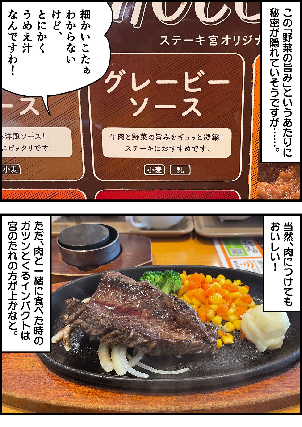2310_ステーキ宮グレービー_イラスト_002_01.jpg