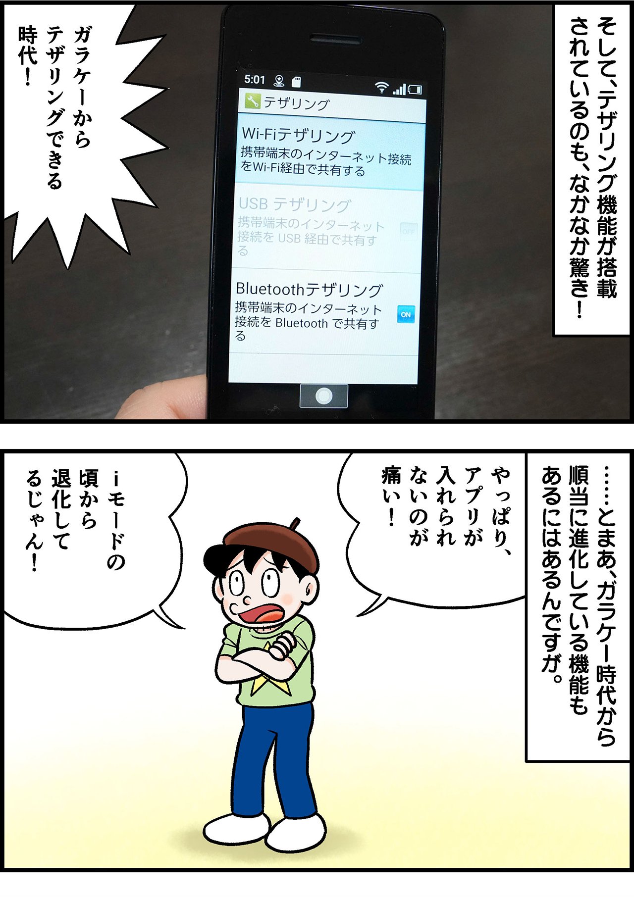 2311_ガラホ_イラスト_003_05.jpg