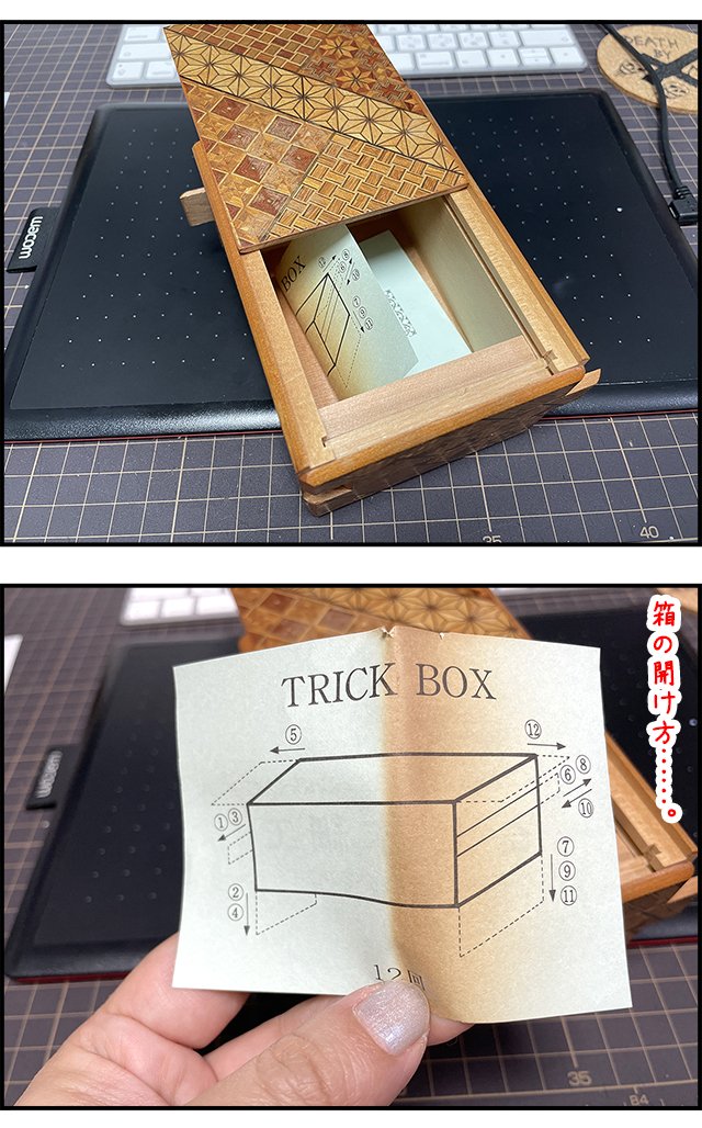 trickbox_06.jpg