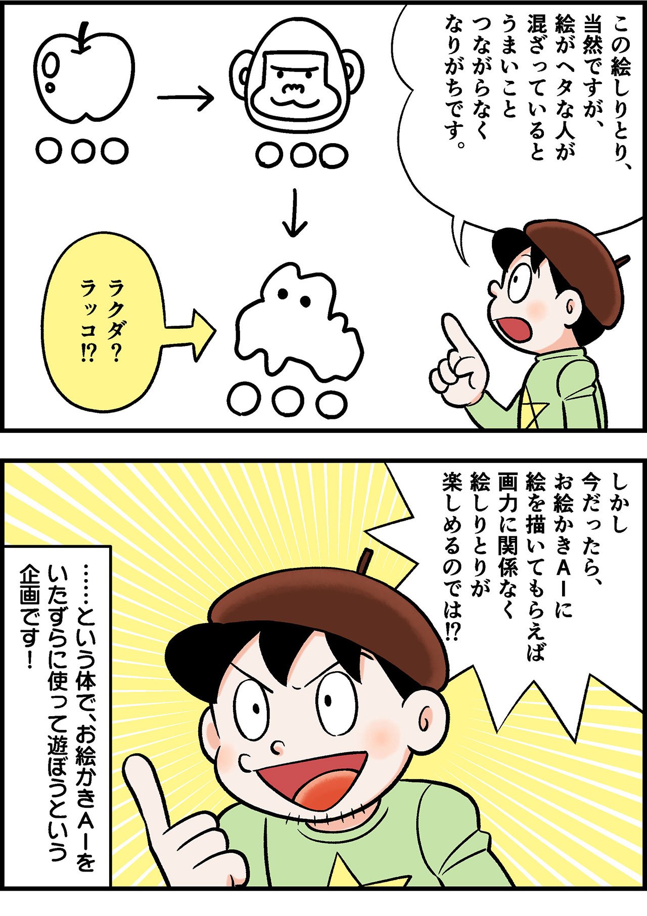 2210_Ai絵しりとりイラスト_001_02.jpg