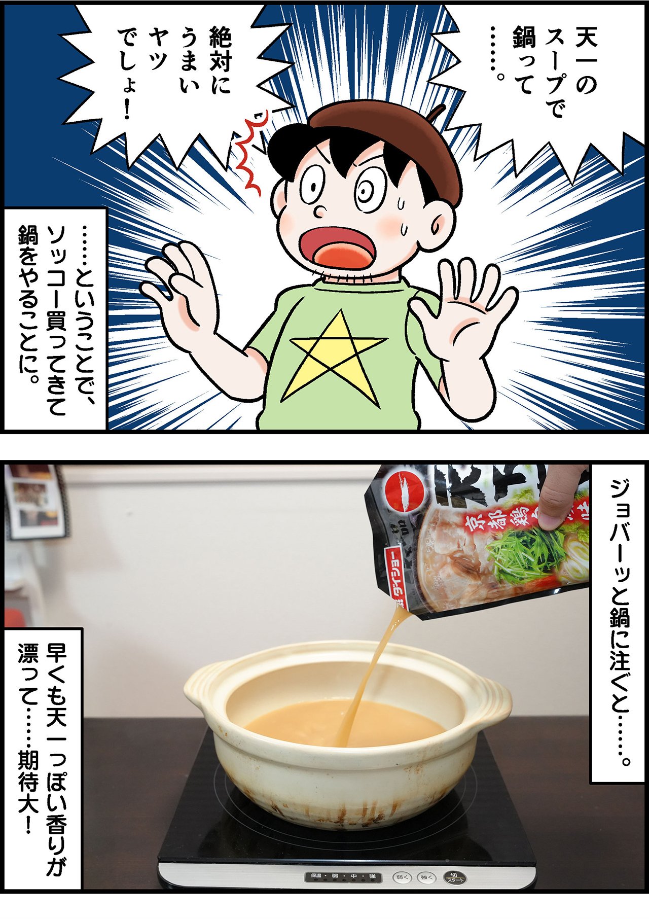 2310_天一鍋_イラスト_001_03.jpg