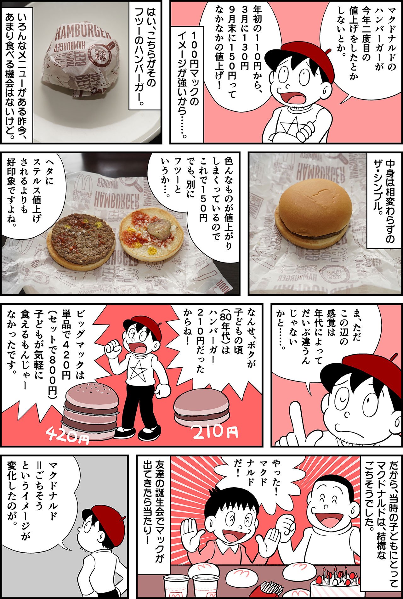 2212_マクドナルドイラスト_001.jpg