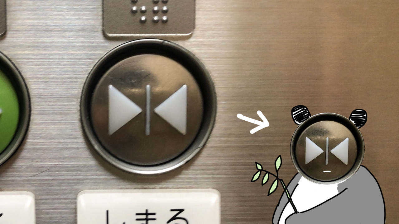 パンダに見えるエレベーターの「閉」ボタン