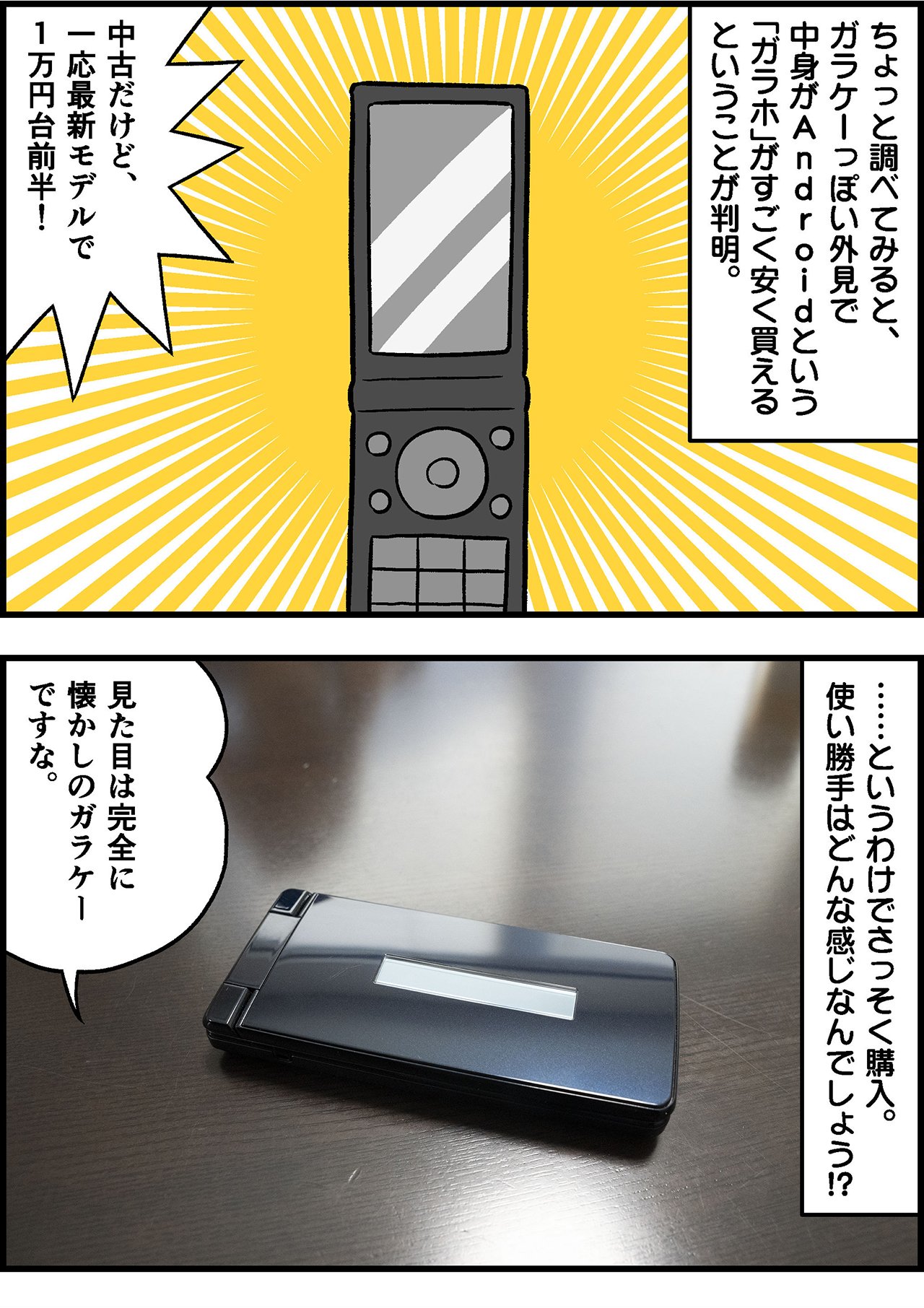 2311_ガラホ_イラスト_001_03.jpg