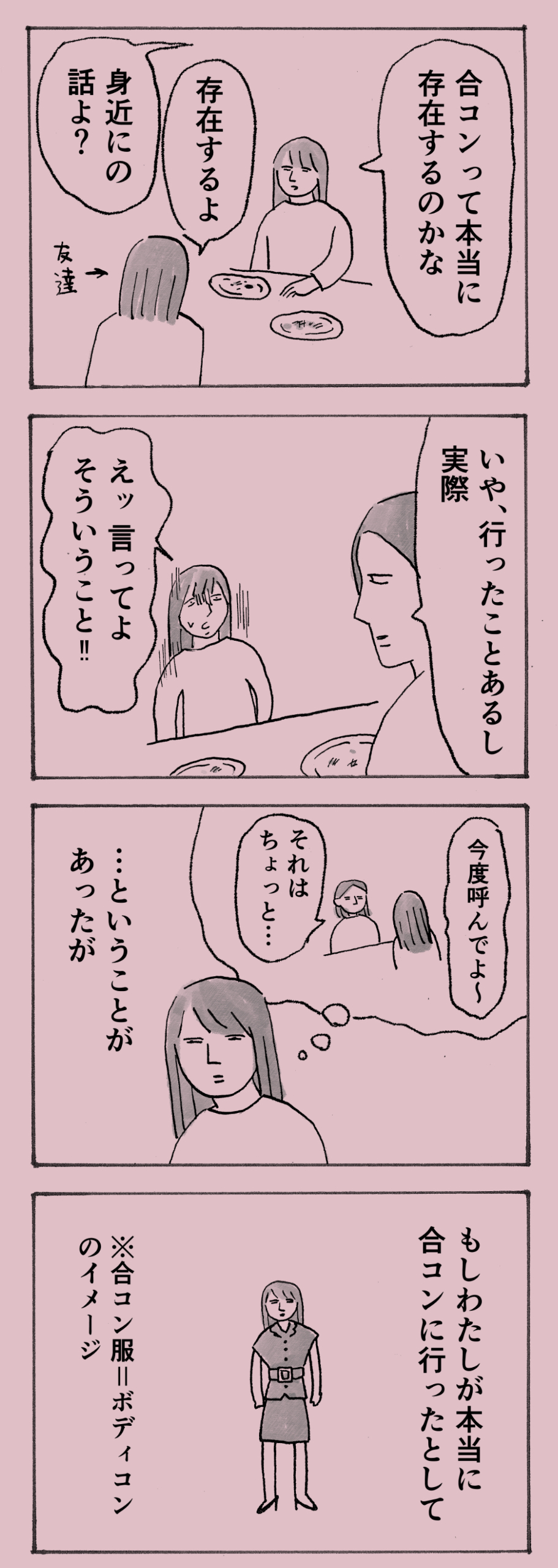 合コン1.jpg