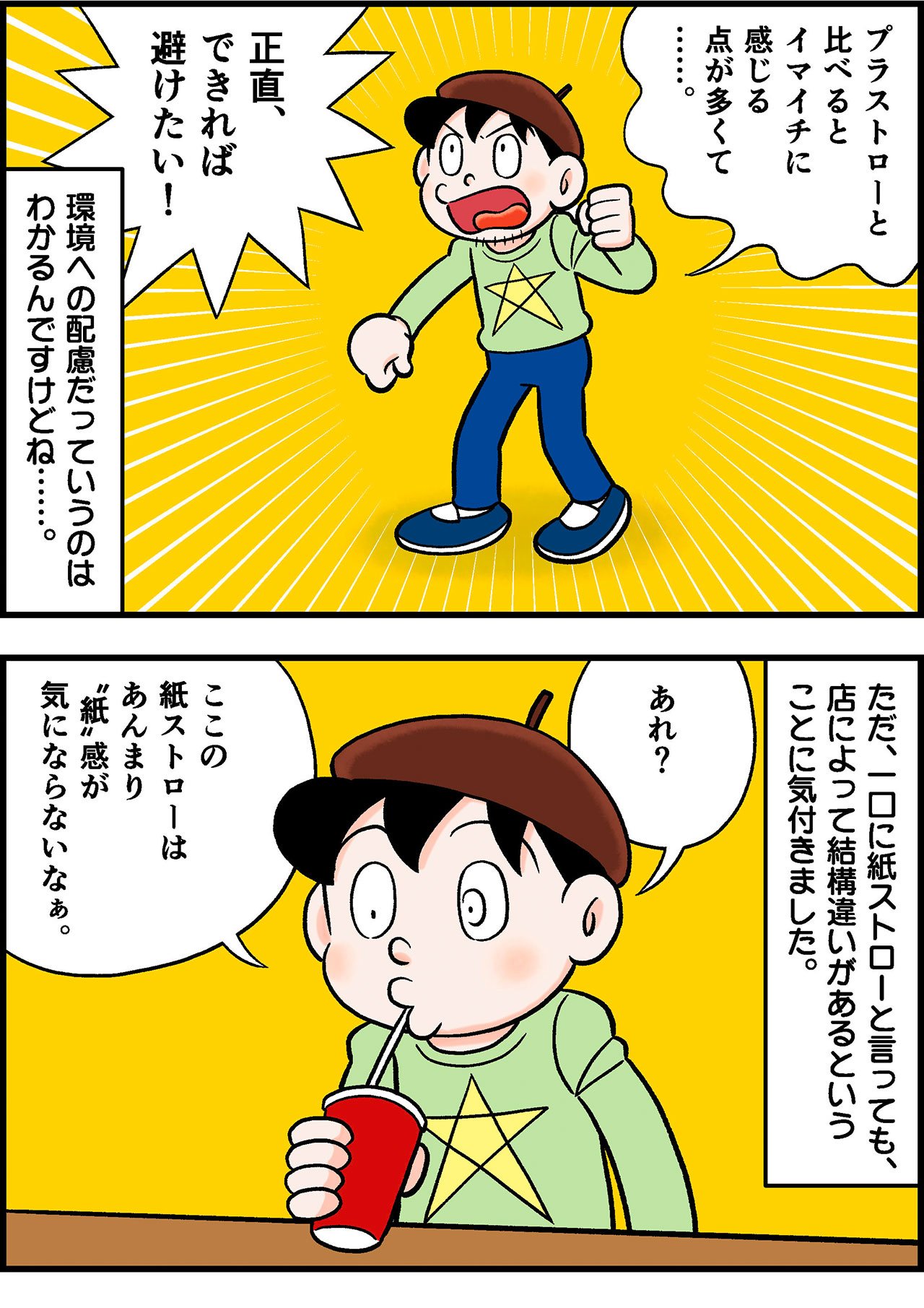 2304_紙ストロー_イラスト_001_02.jpg
