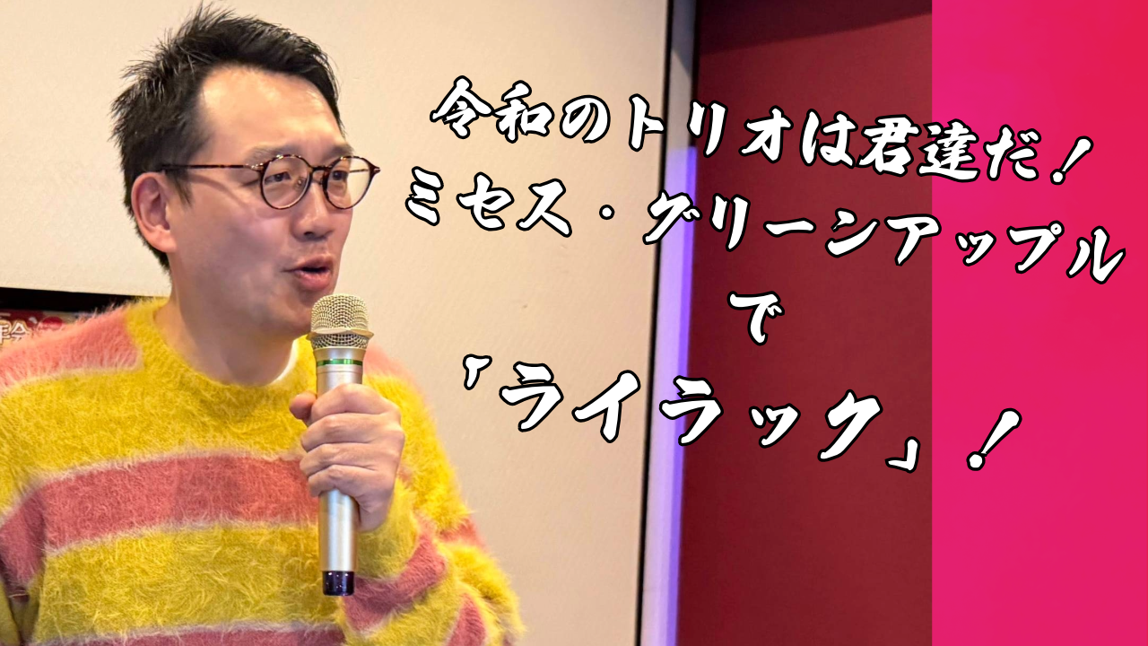 新しいカラオケの楽しみ方、カラオケ前口上選手権！