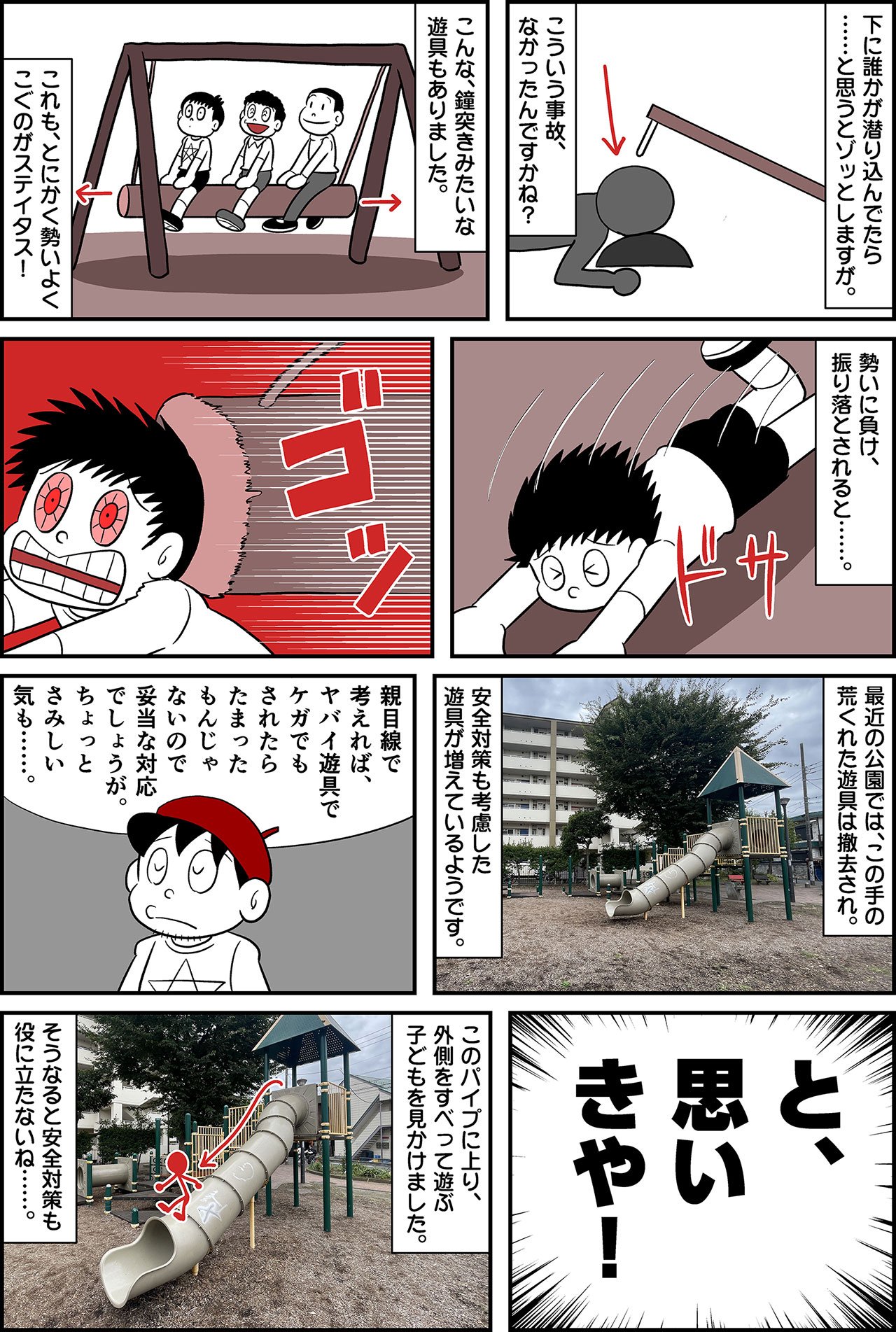2210_公園の遊具イラスト_003.jpg