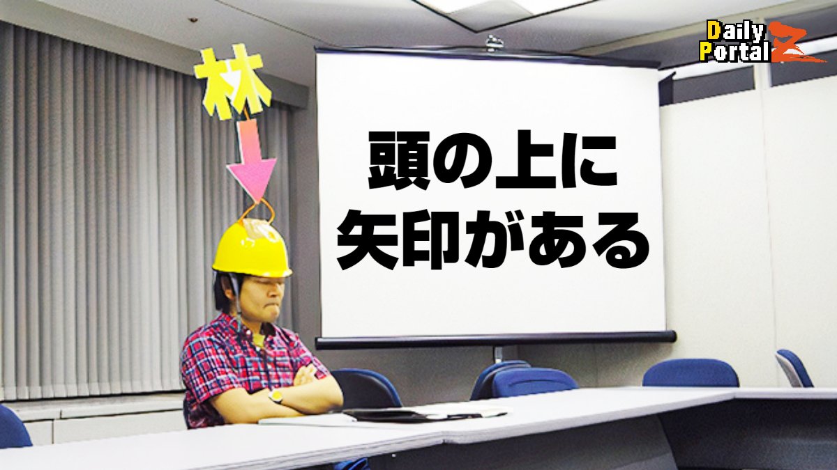 頭の上に矢印がある（デジタルリマスター） (2/3) :: デイリーポータルZ