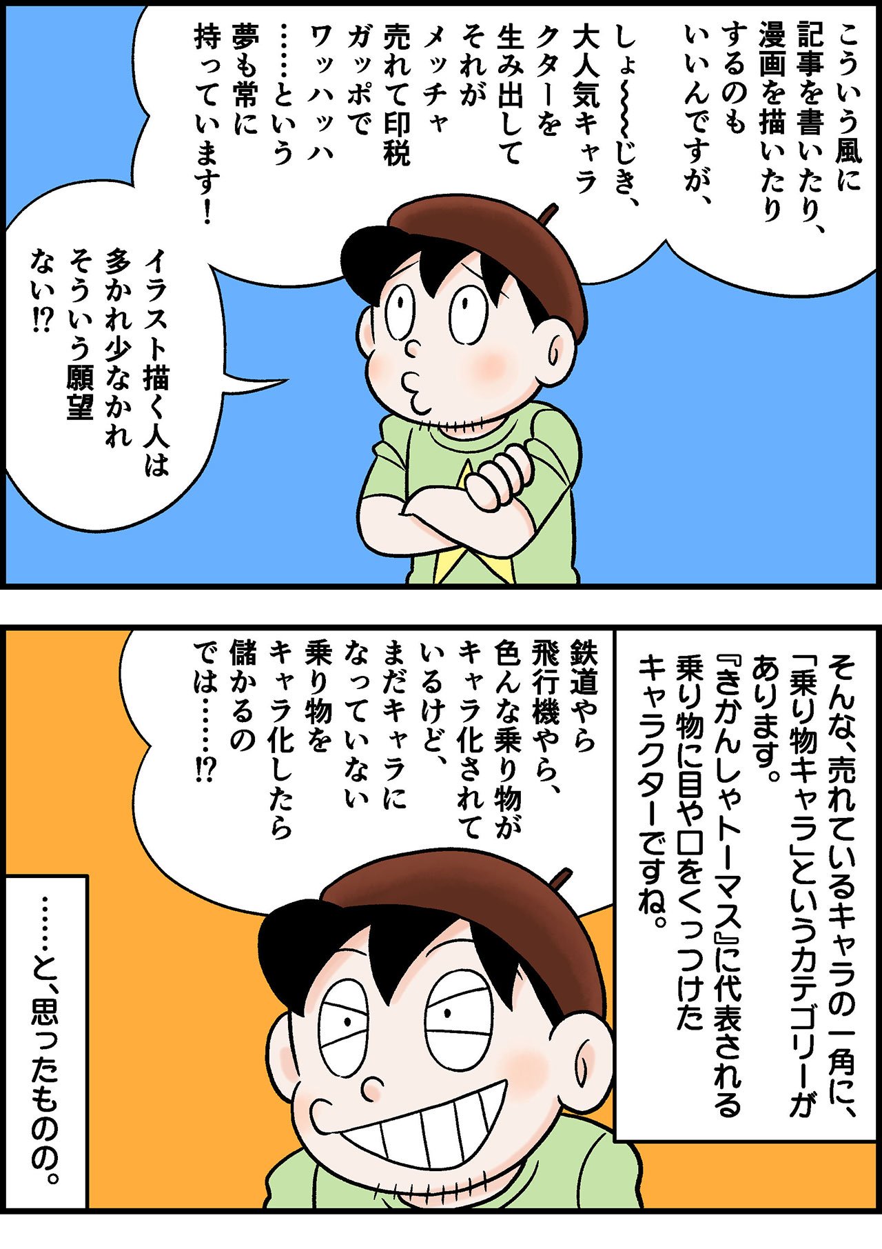 2309_乗り物キャラ_イラスト_001_01.jpg