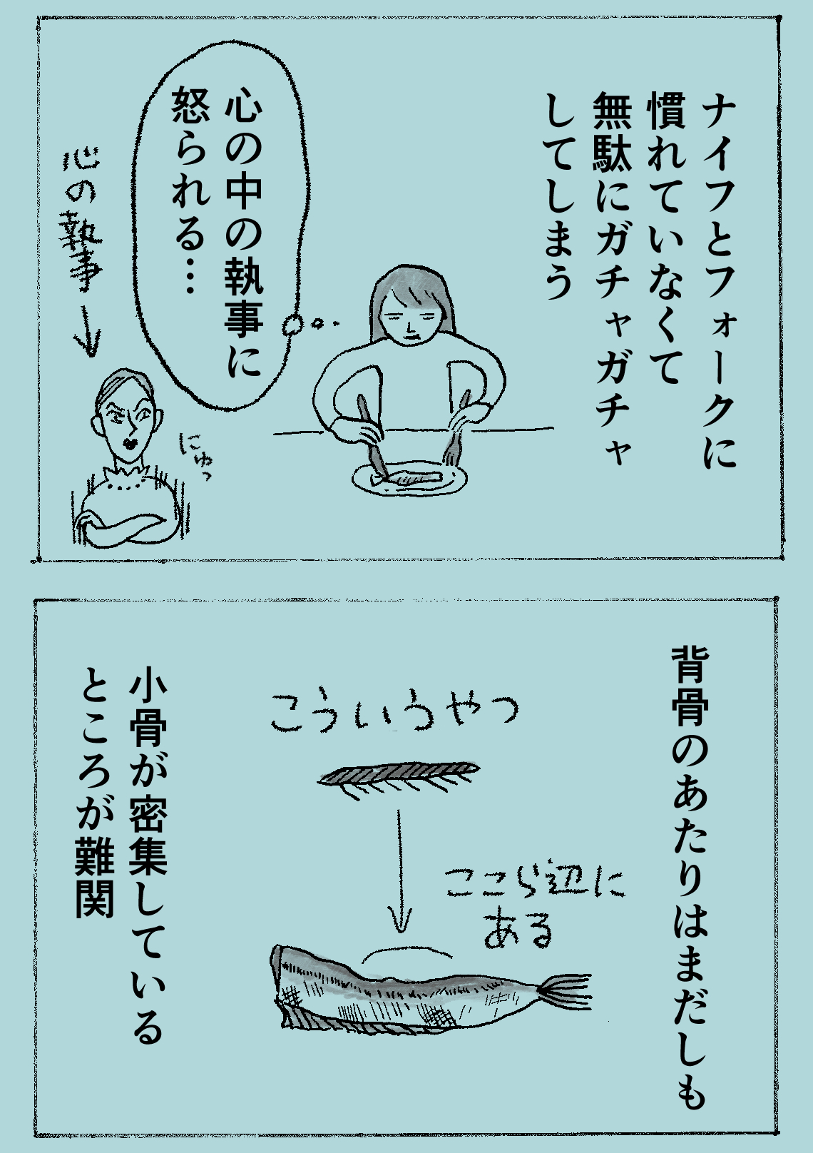 魚の骨28.jpg