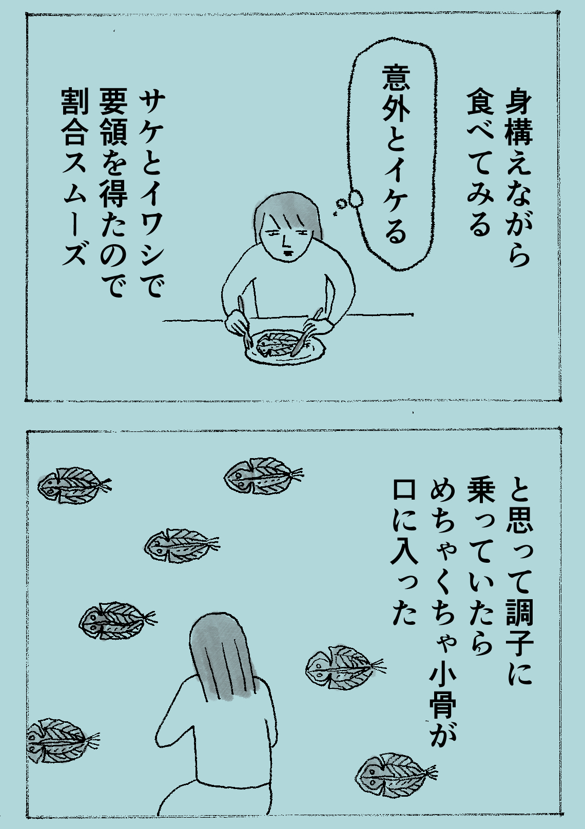 魚の骨17.jpg