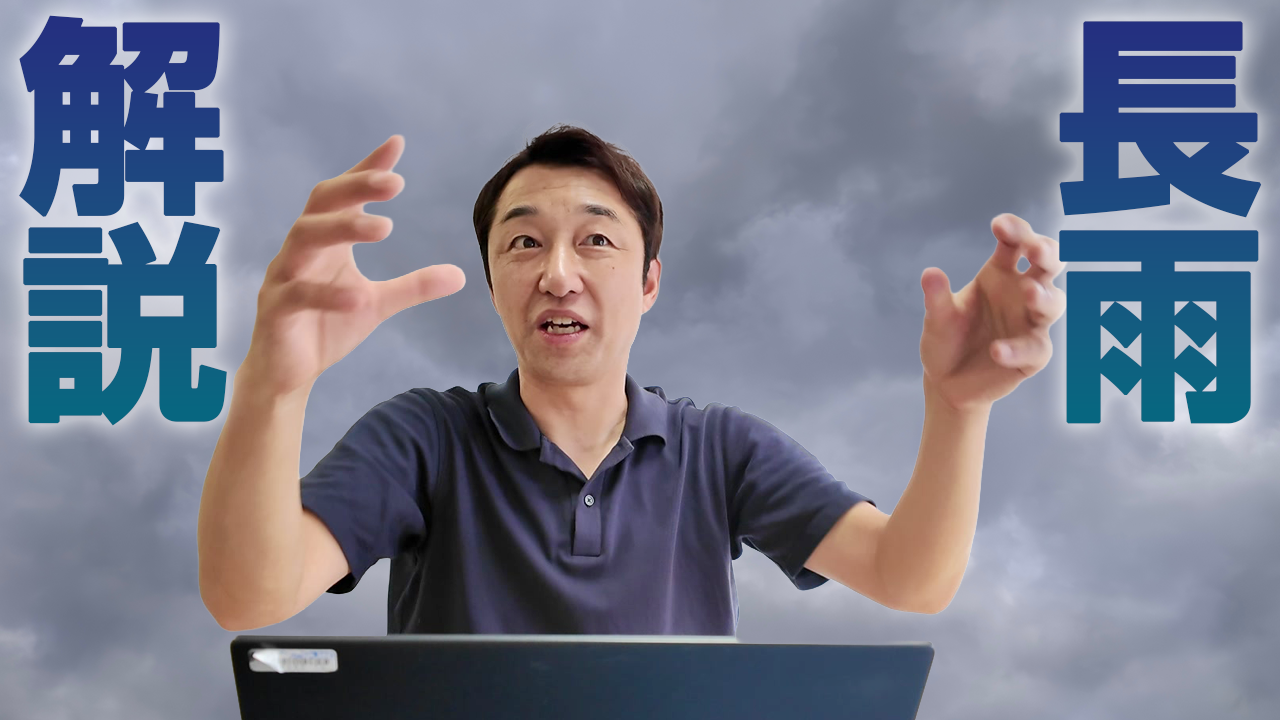 37日ずっと雨、東京の9月はどうしちゃったの？～気象予報士増田さんに聞く