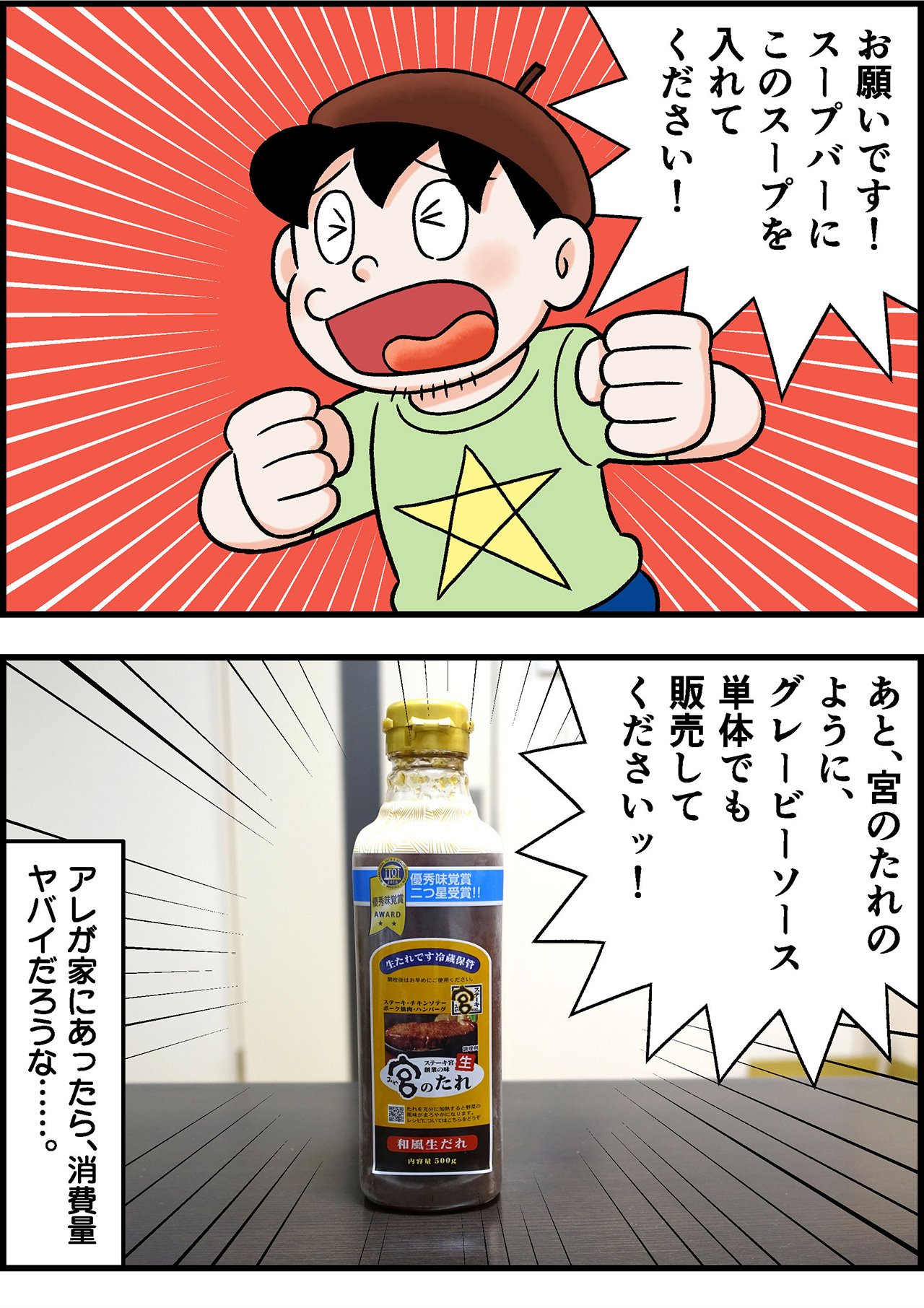 2310_ステーキ宮グレービー_イラスト_002_06.jpg