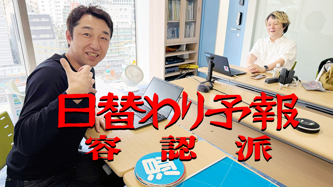 天気予報には『日替わり予報容認派』と『日替わり予報慎重派』がある~気象予報士増田さんに聞く