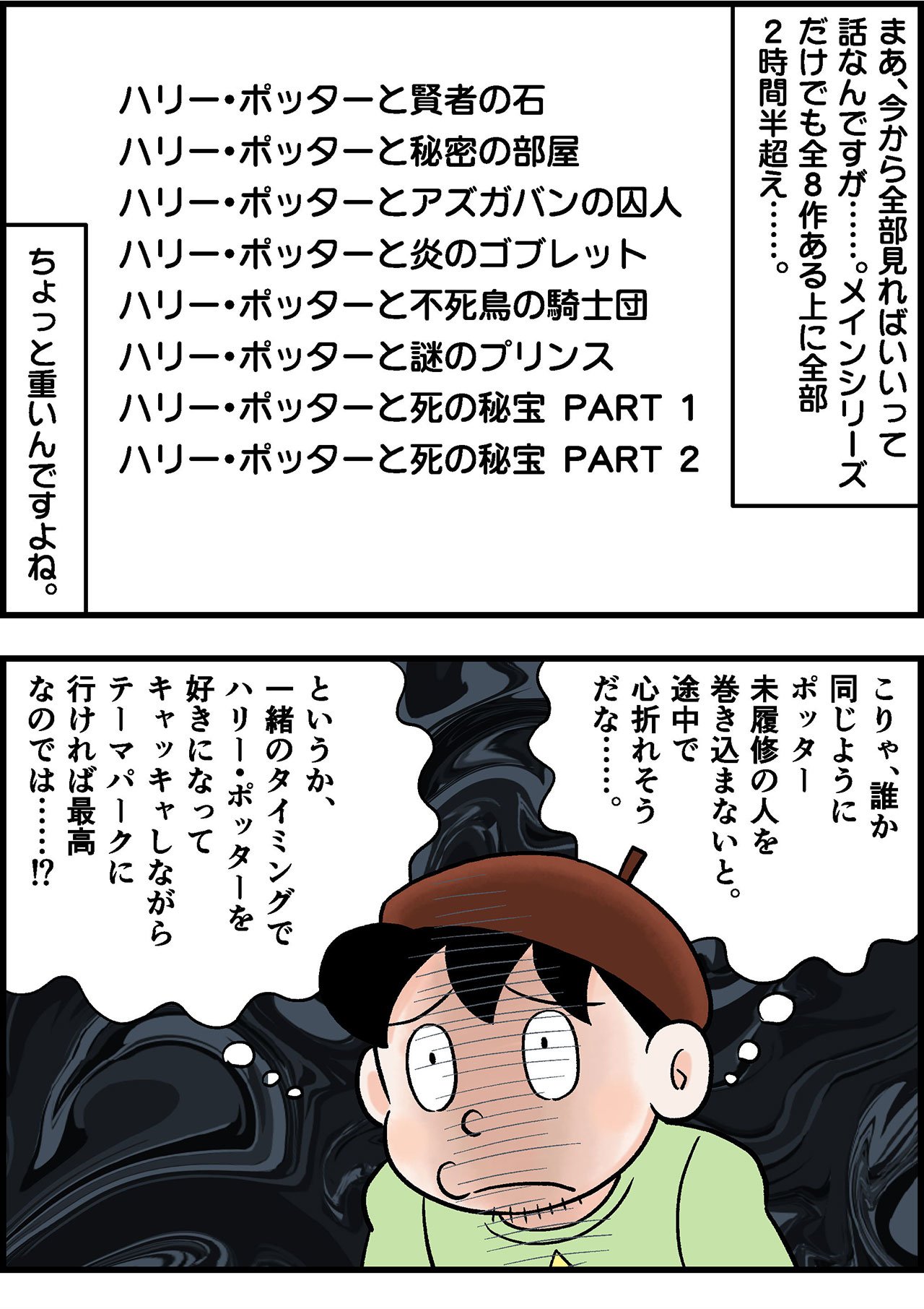 2306_ハリーポッターイラスト_001_03.jpg