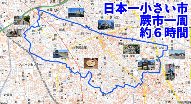 日本一小さい市、蕨市を約６時間かけて一周した　市境をきれいになぞって歩ける市