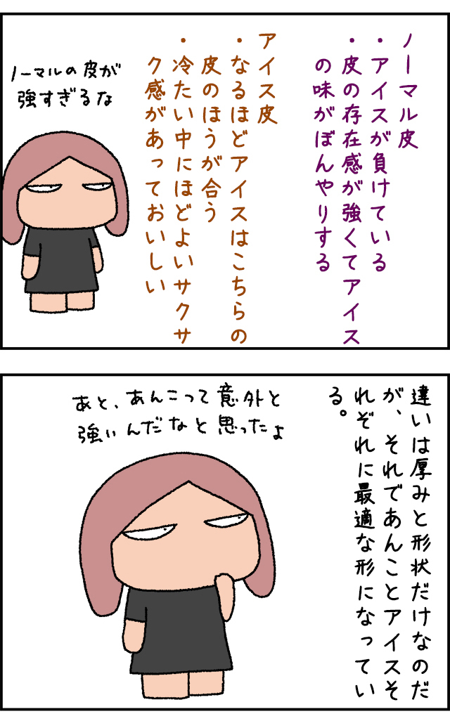 monaka01_09.jpg