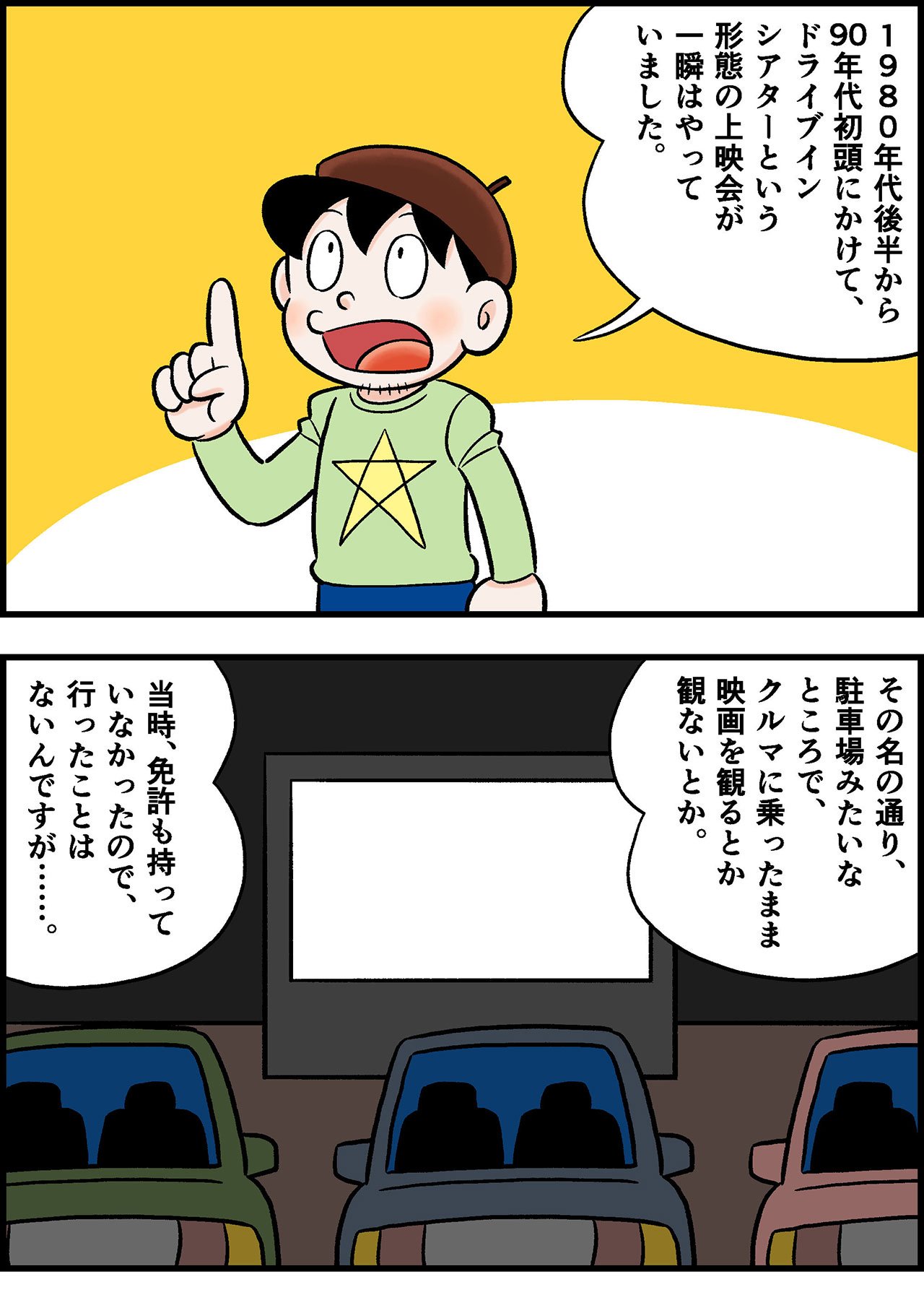 2301_ドライブインシアターイラスト_001_01.jpg