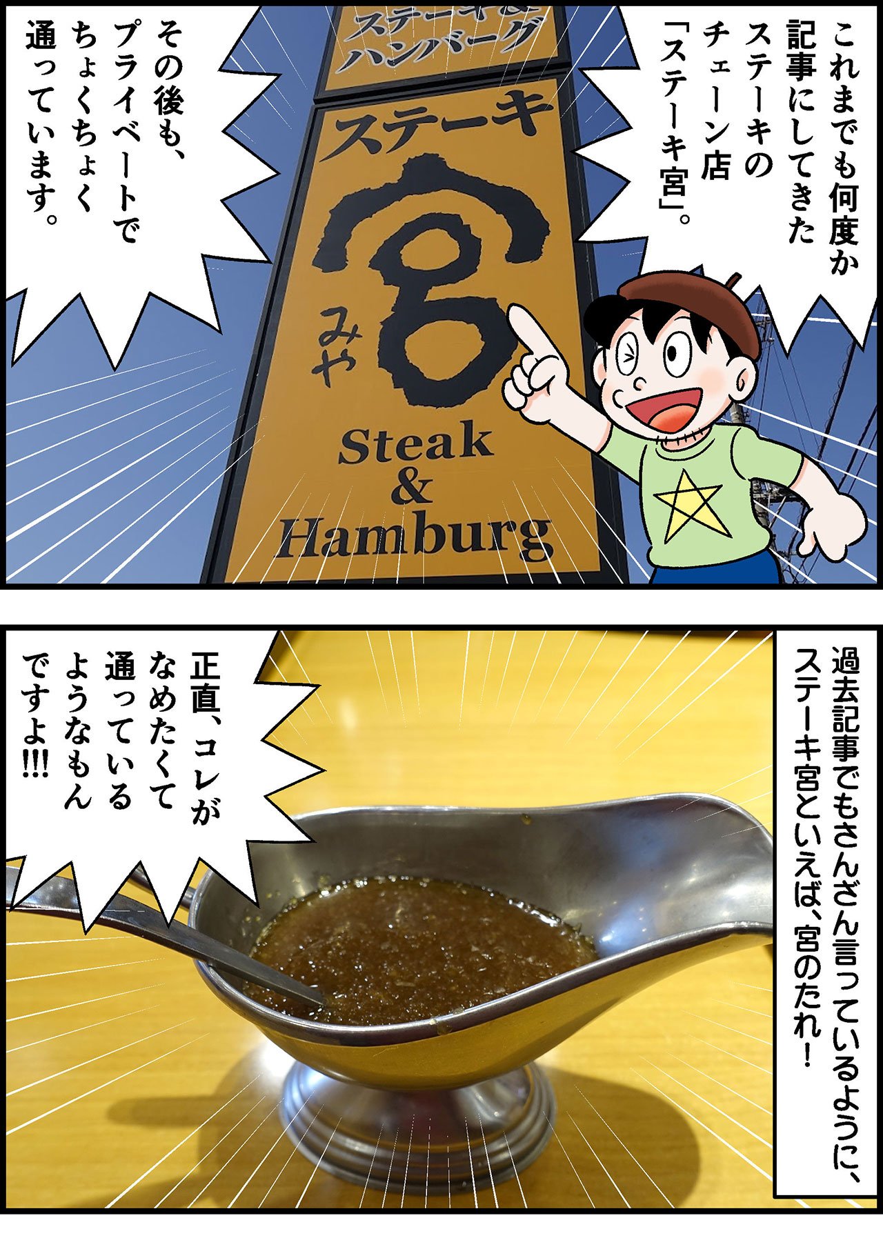 2310_ステーキ宮グレービー_イラスト_001_01.jpg