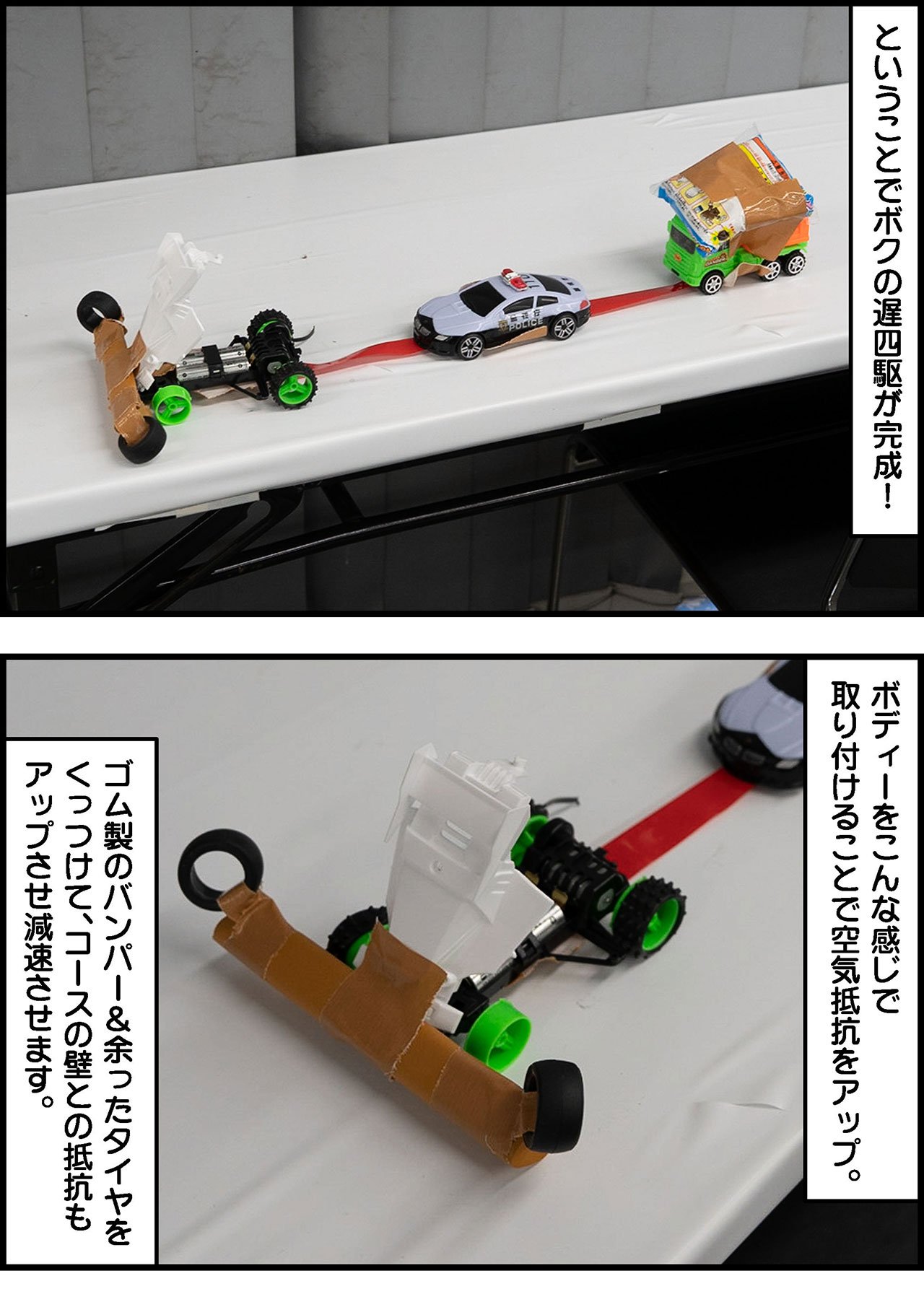2209_遅四駆_003_01.jpg