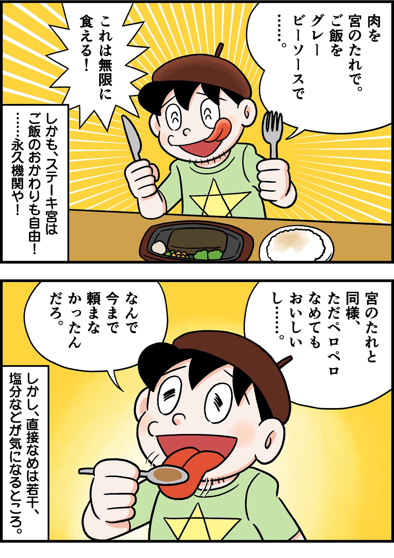 2310_ステーキ宮グレービー_イラスト_002_03.jpg