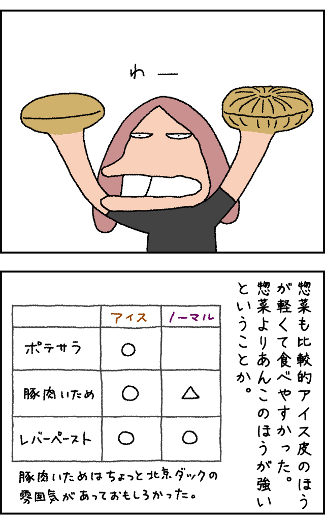 monaka02_09.jpg