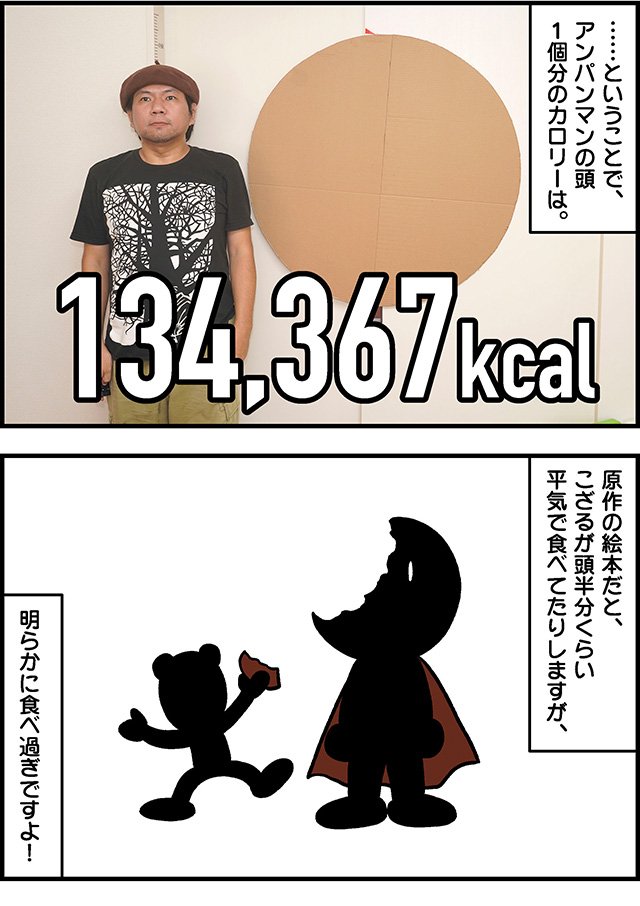 2208_アンパンマンのカロリーイラスト_002_06.jpg
