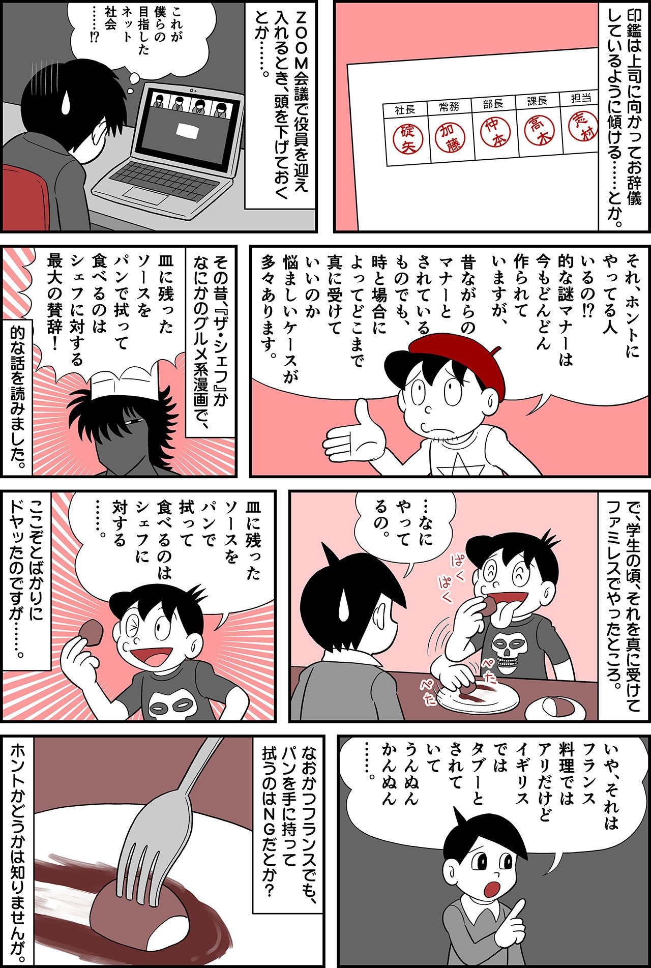 2211_謎マナーイラスト_001.jpg