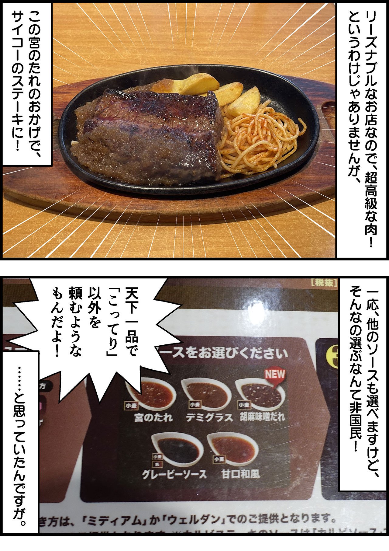 2310_ステーキ宮グレービー_イラスト_001_02.jpg
