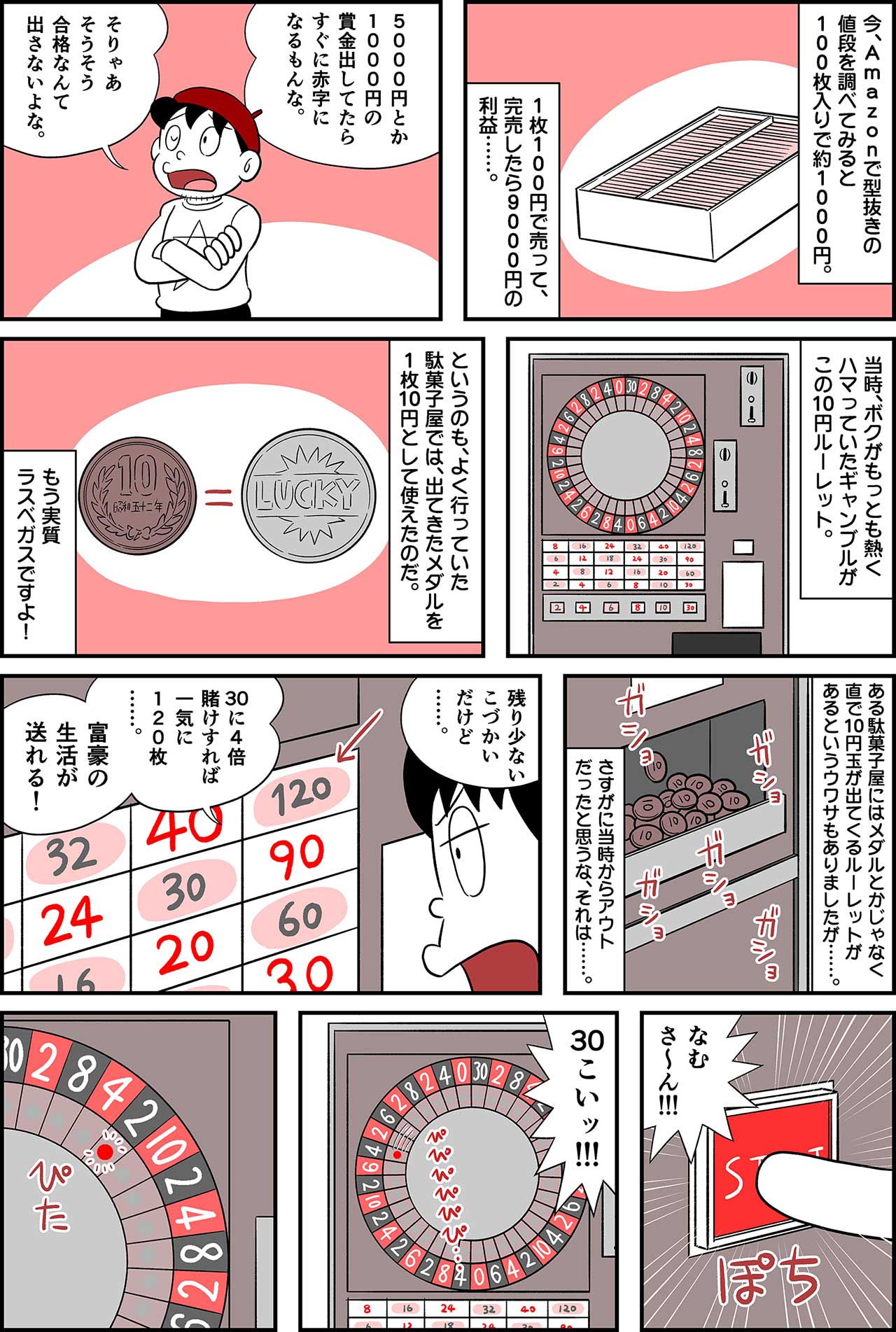 2305_駄菓子屋はカジノイラスト_003_2.jpg