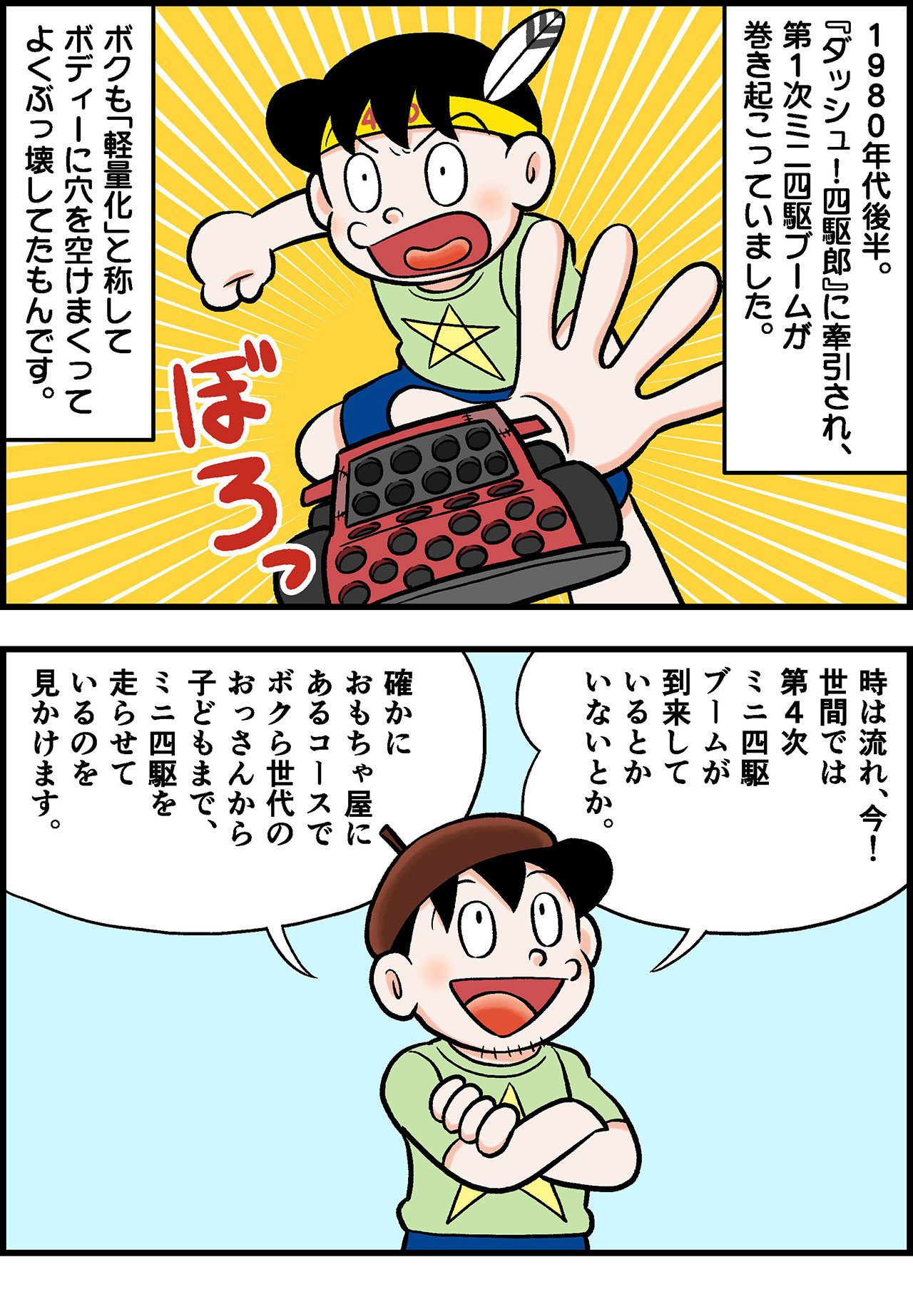 2209_遅四駆_001_01.jpg