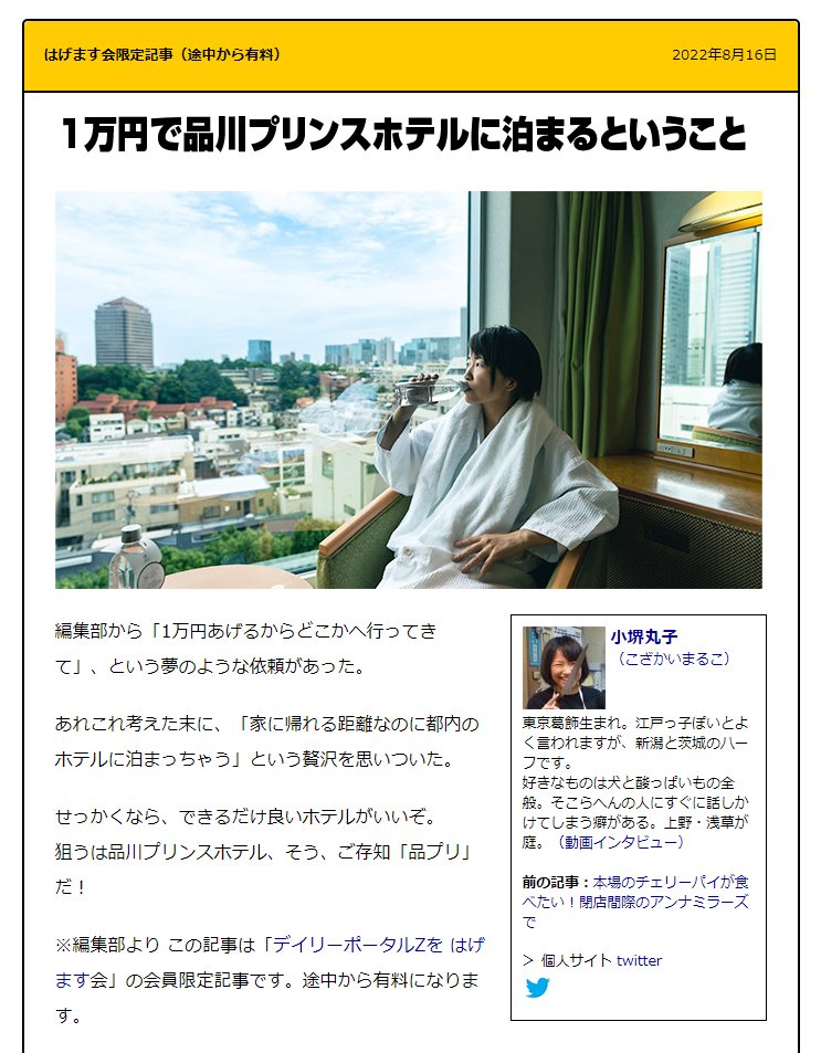 1万円で品川プリンスホテルに泊まるということ.jpg