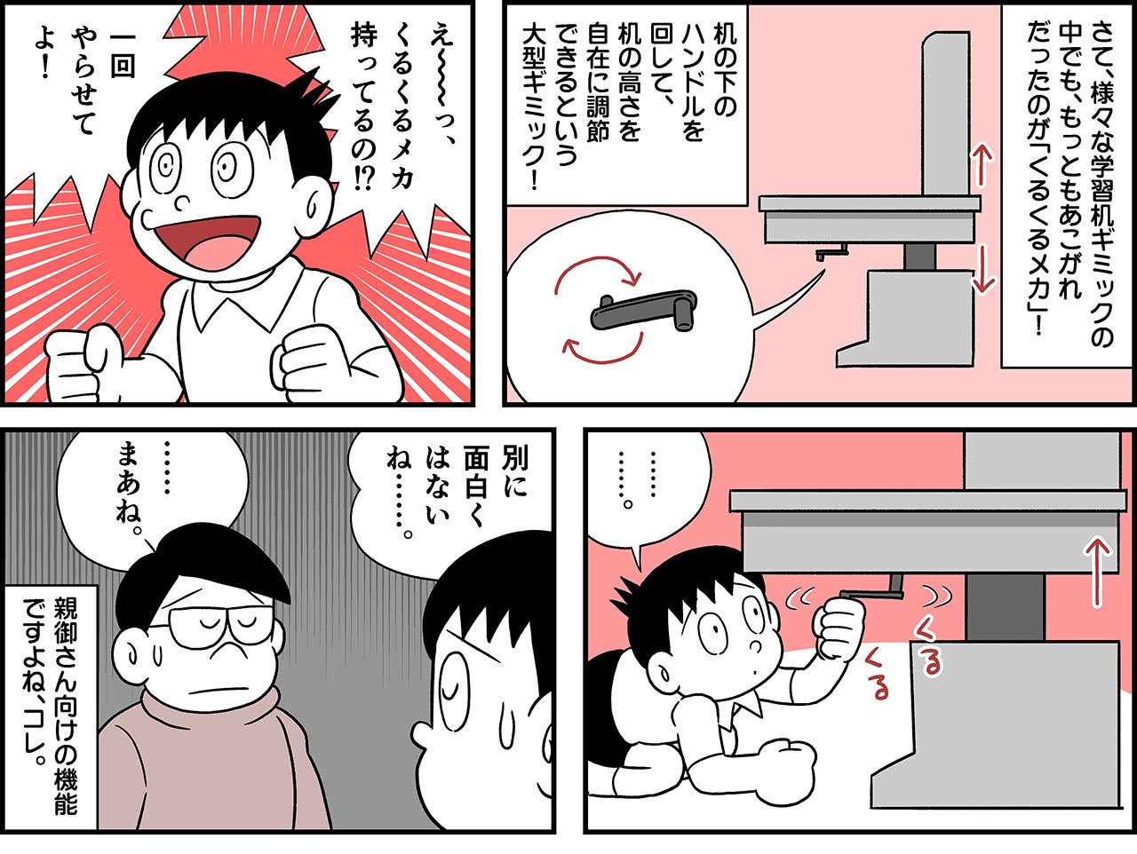 2309_学習机は秘密基地イラスト_004.jpg