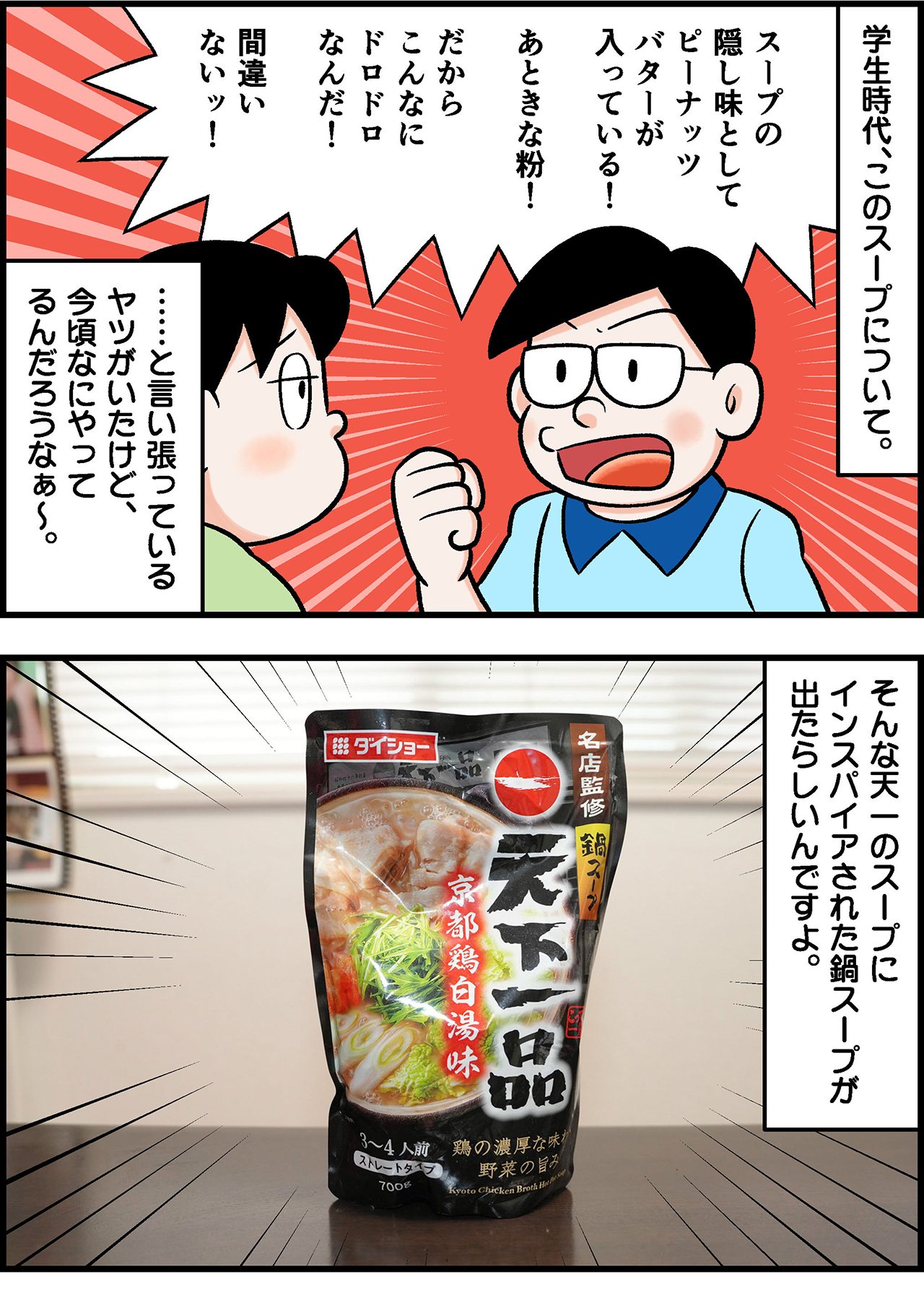 2310_天一鍋_イラスト_001_02.jpg