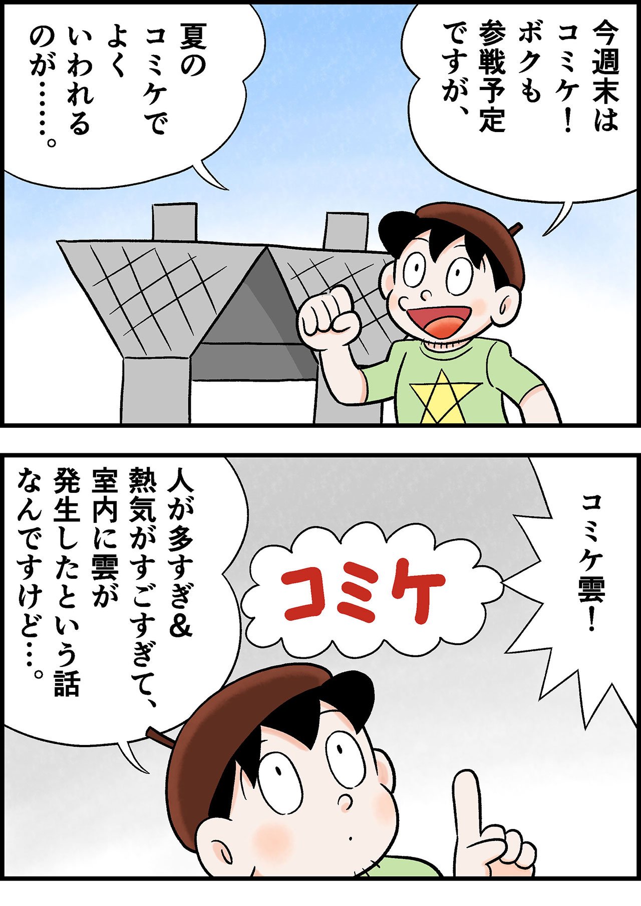 2308_コミケ雲イラスト_001_01.jpg