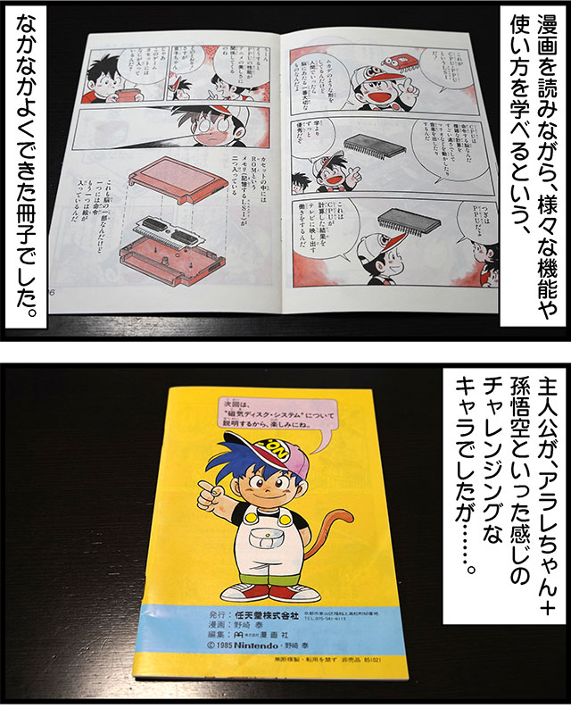 ファミコンっぽいiPhoneの説明書漫画を作ってみた :: デイリーポータルZ