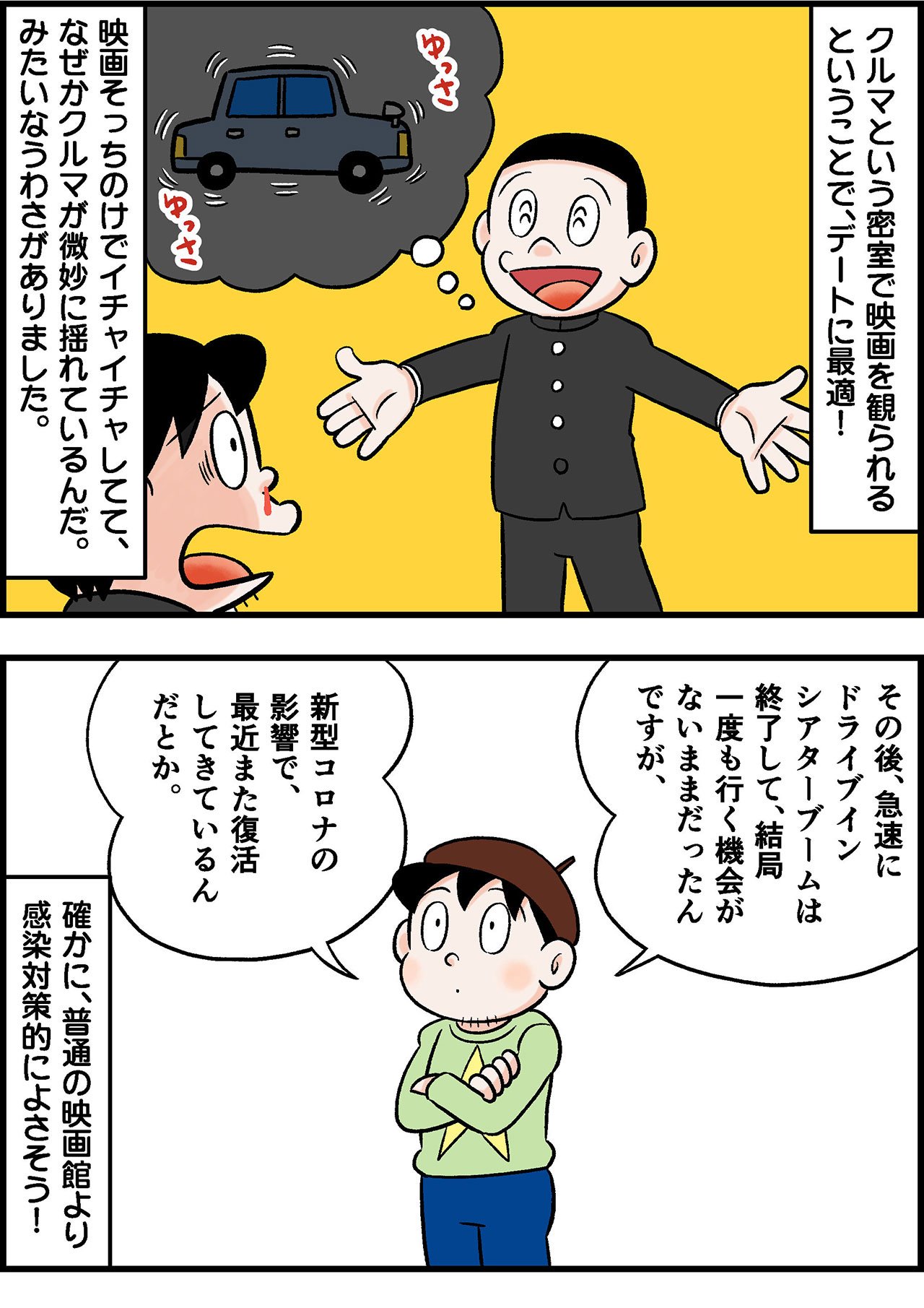 2301_ドライブインシアターイラスト_001_02.jpg