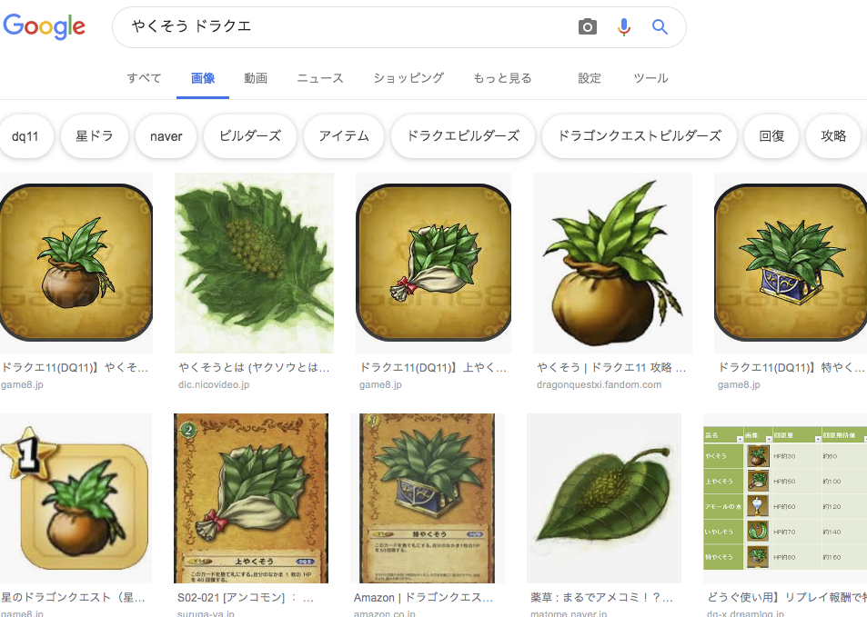 やくそう_ドラクエ_-_Google_検索.png