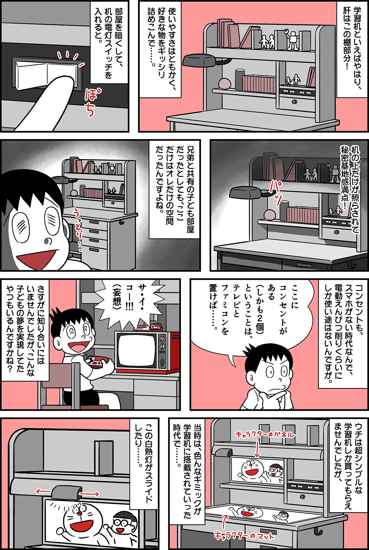 2309_学習机は秘密基地イラスト_002.jpg