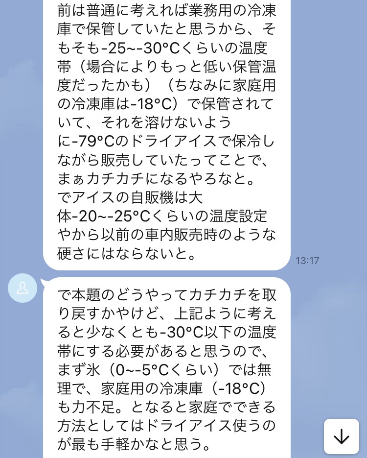 カタイアイス_23.jpg