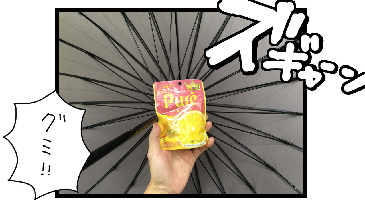 傘でなんでも劇的にする