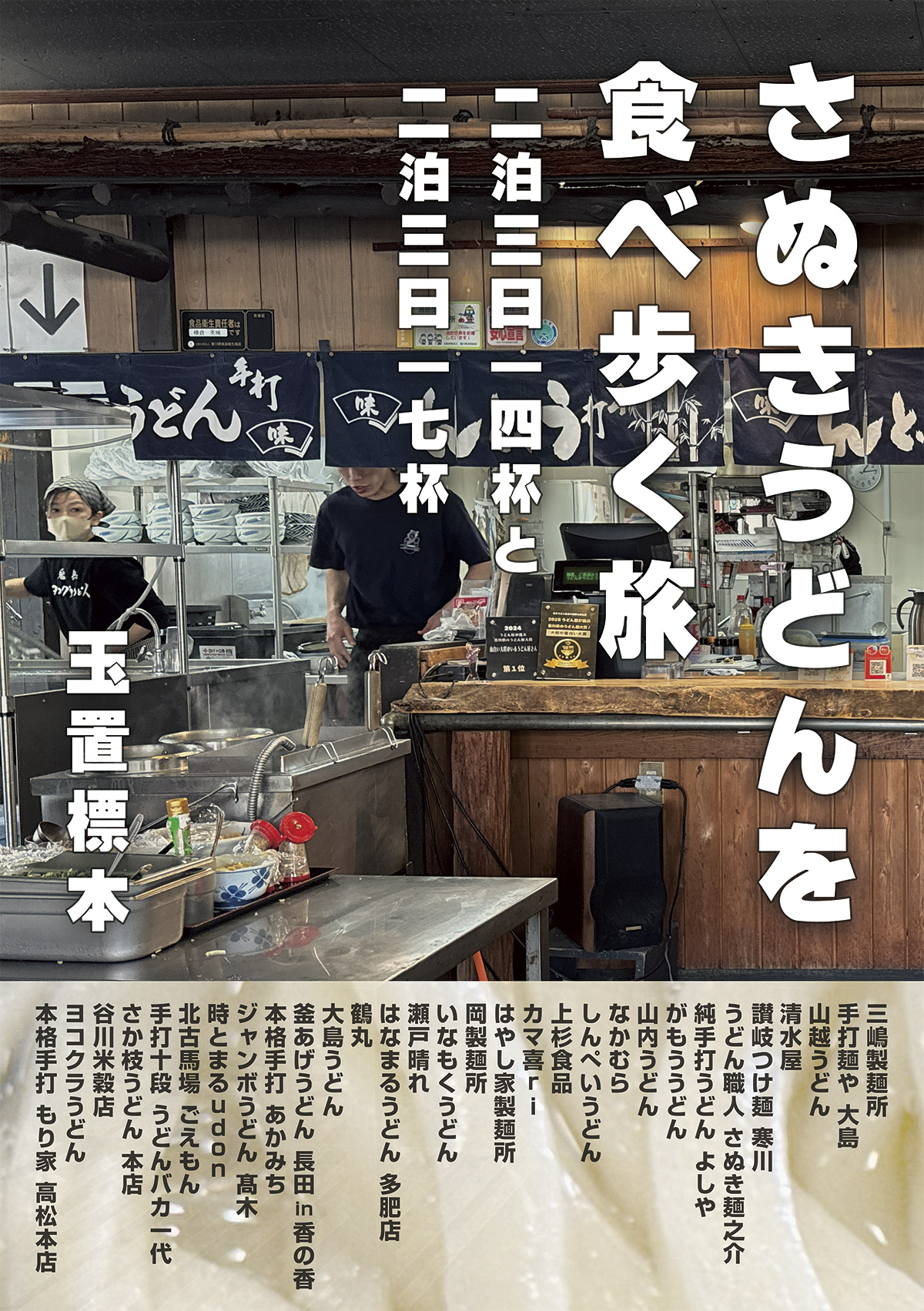 sanuki.jpg